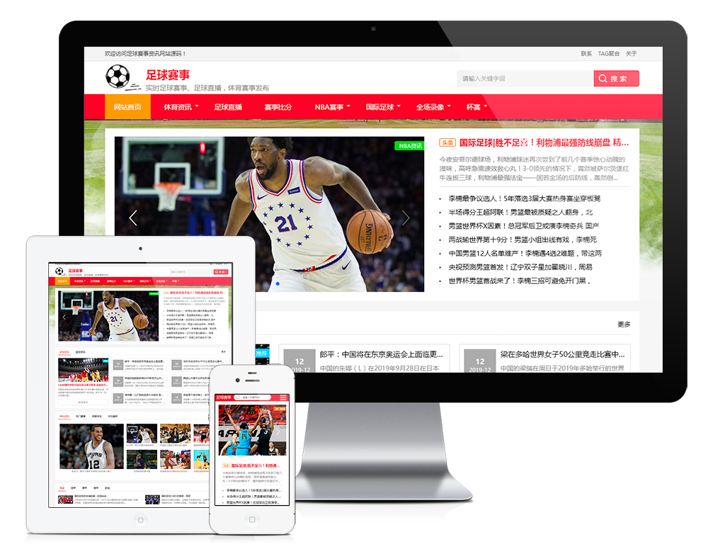 響應式足球賽事比分視頻體育網站模板(圖1) 響應式足球賽事比分視頻體育網站模板(圖1)