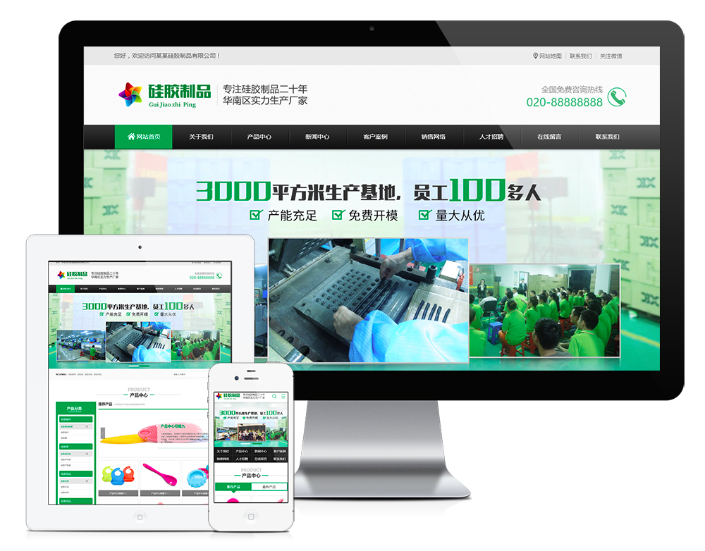 營銷型硅膠制品原料網站模板(圖1) 營銷型硅膠制品原料網站模板(圖1)