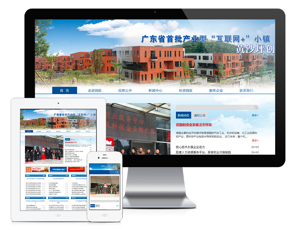 響應式創業園區管委會網站模板(圖1) 響應式創業園區管委會網站模板(圖1)