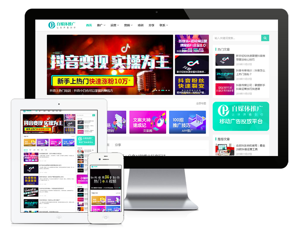 響應式自媒體運營培訓教程網站模板(圖1) 響應式自媒體運營培訓教程網站模板(圖1)