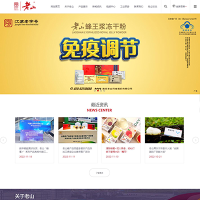 南京老山藥業股份有限公司