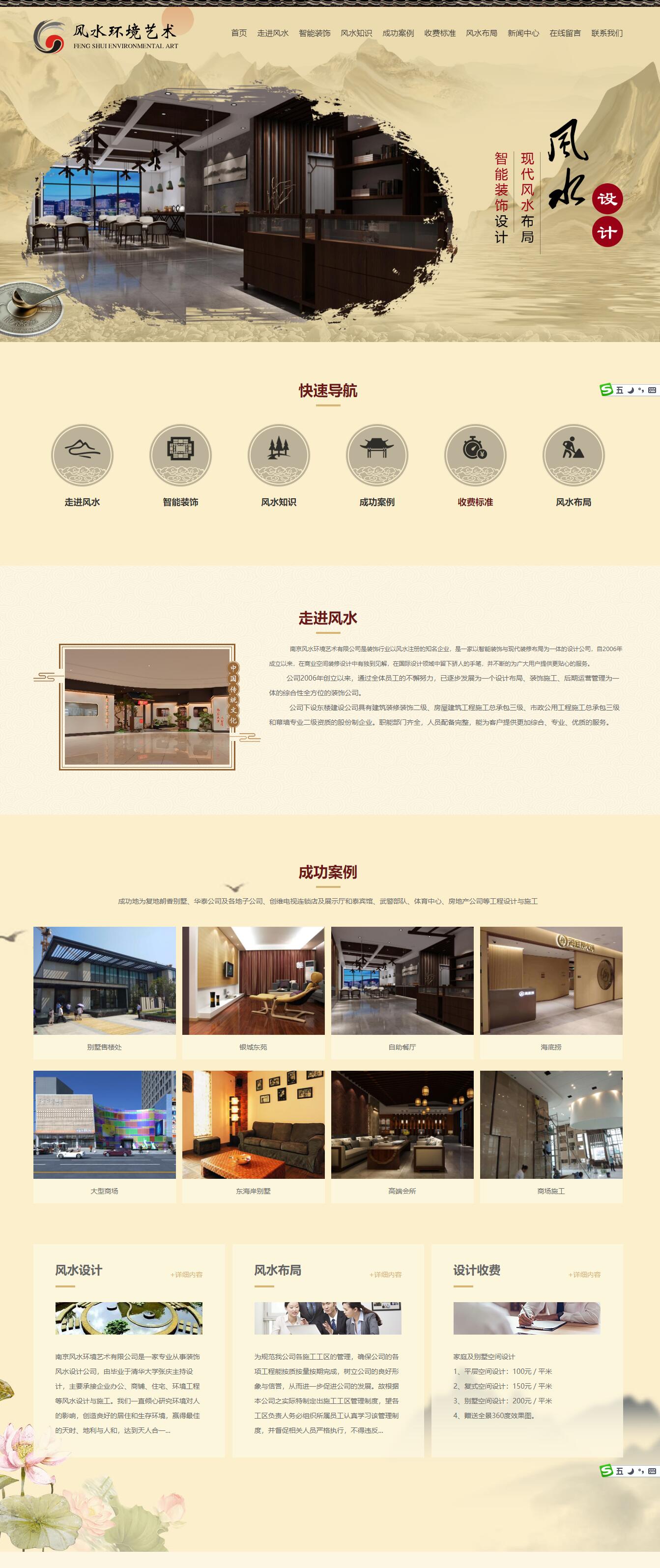 南京風水環境藝術有限公司