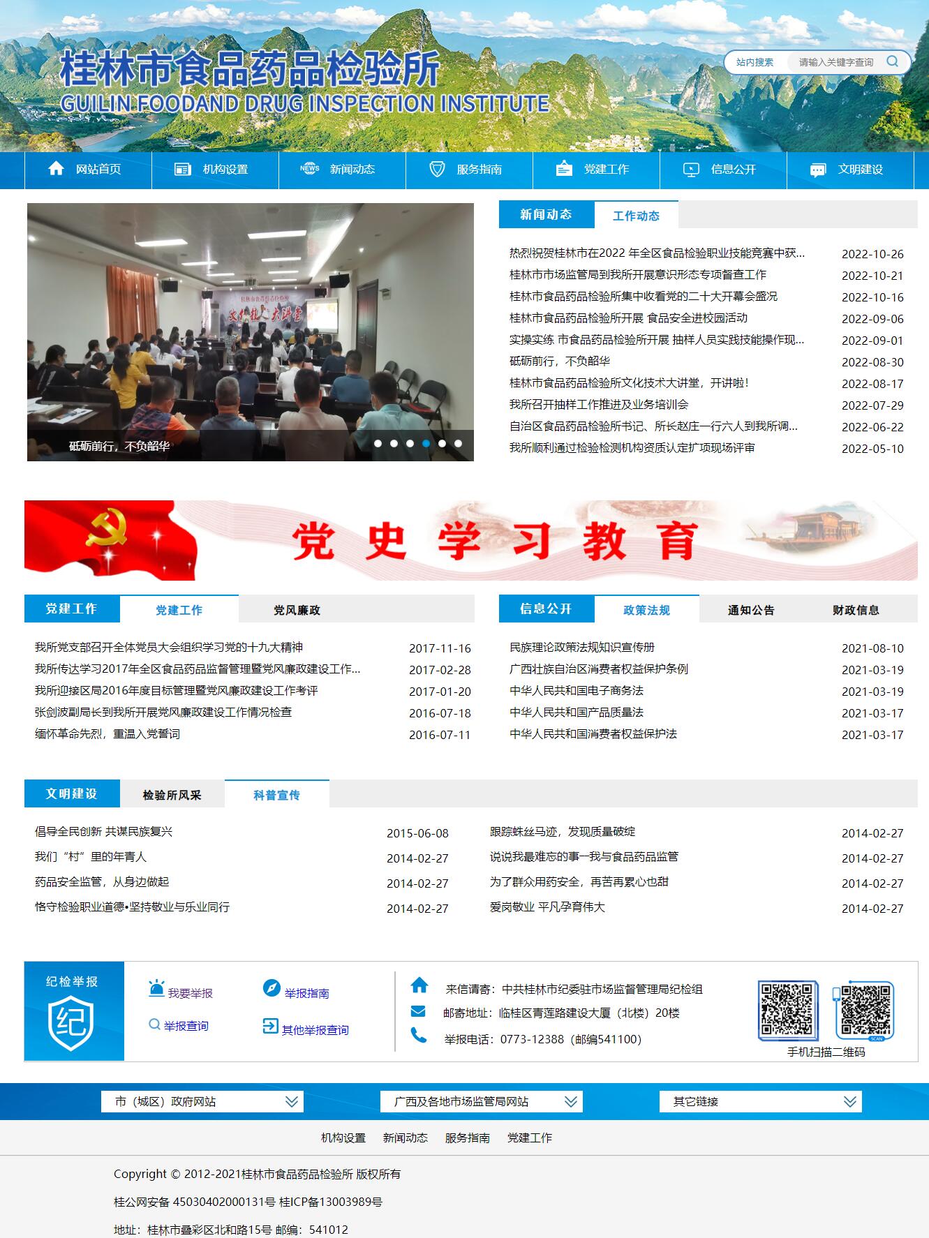 桂林市食品藥品檢驗所