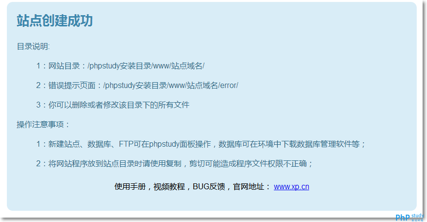 安裝PHP環境phpstudy(圖7)