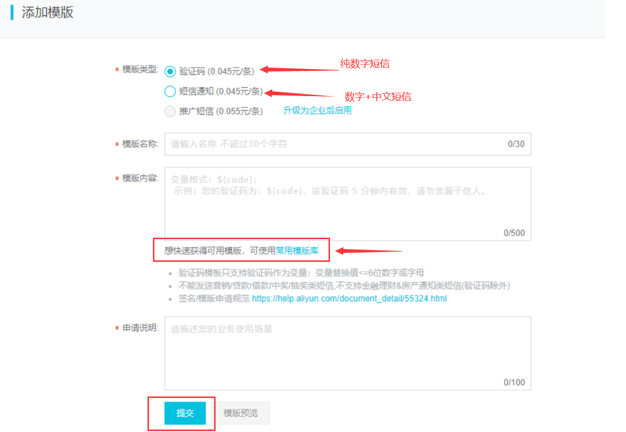 阿里短信申請方法及EyouCMS設置(圖4) 阿里短信申請方法及EyouCMS設置
