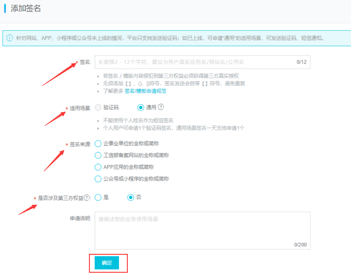 阿里短信申請方法及EyouCMS設置(圖3) 阿里短信申請方法及EyouCMS設置