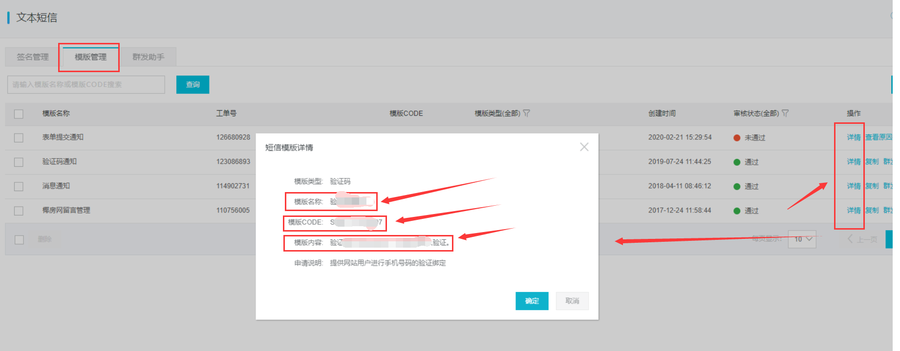 阿里短信申請方法及EyouCMS設置(圖5) 阿里短信申請方法及EyouCMS設置