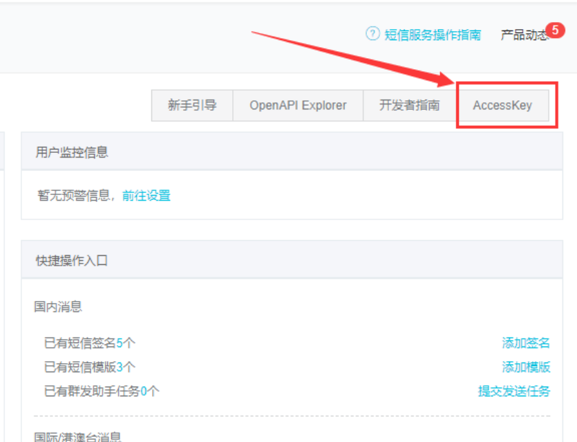 阿里短信申請方法及EyouCMS設置(圖6) 阿里短信申請方法及EyouCMS設置