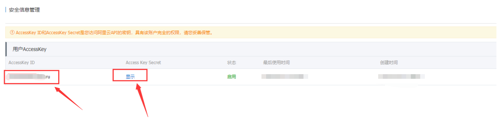 阿里短信申請方法及EyouCMS設置(圖8) 阿里短信申請方法及EyouCMS設置