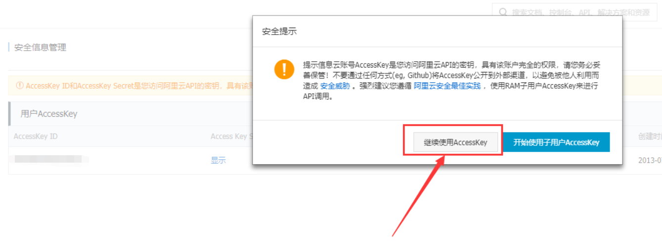 阿里短信申請方法及EyouCMS設置(圖7) 阿里短信申請方法及EyouCMS設置