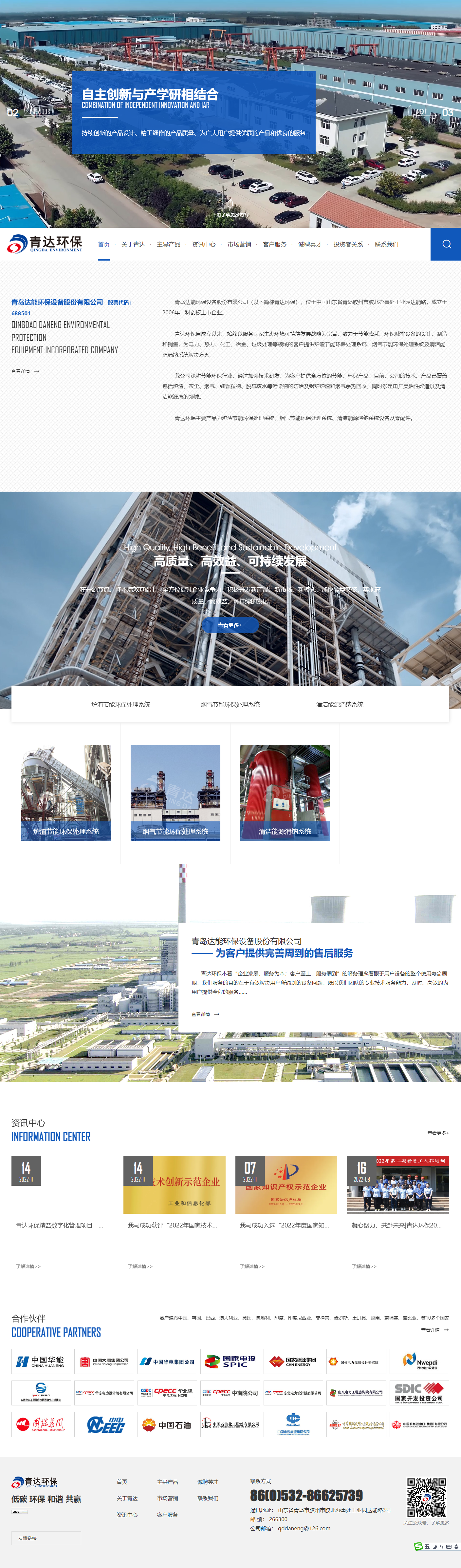 青島達能環保設備股份有限公司