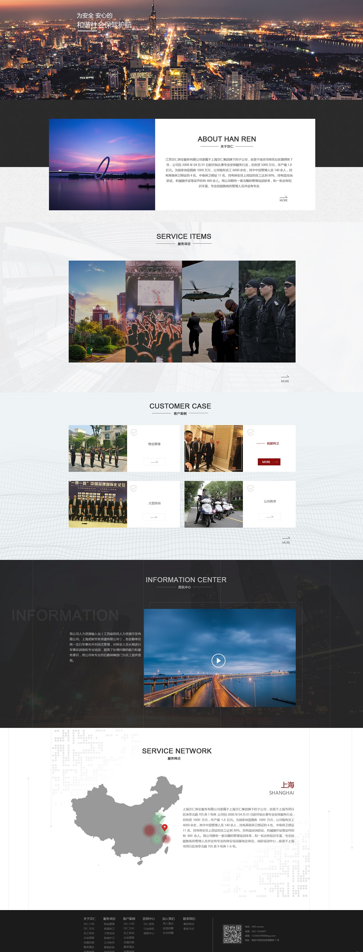 江蘇漢仁保安服務有限公司