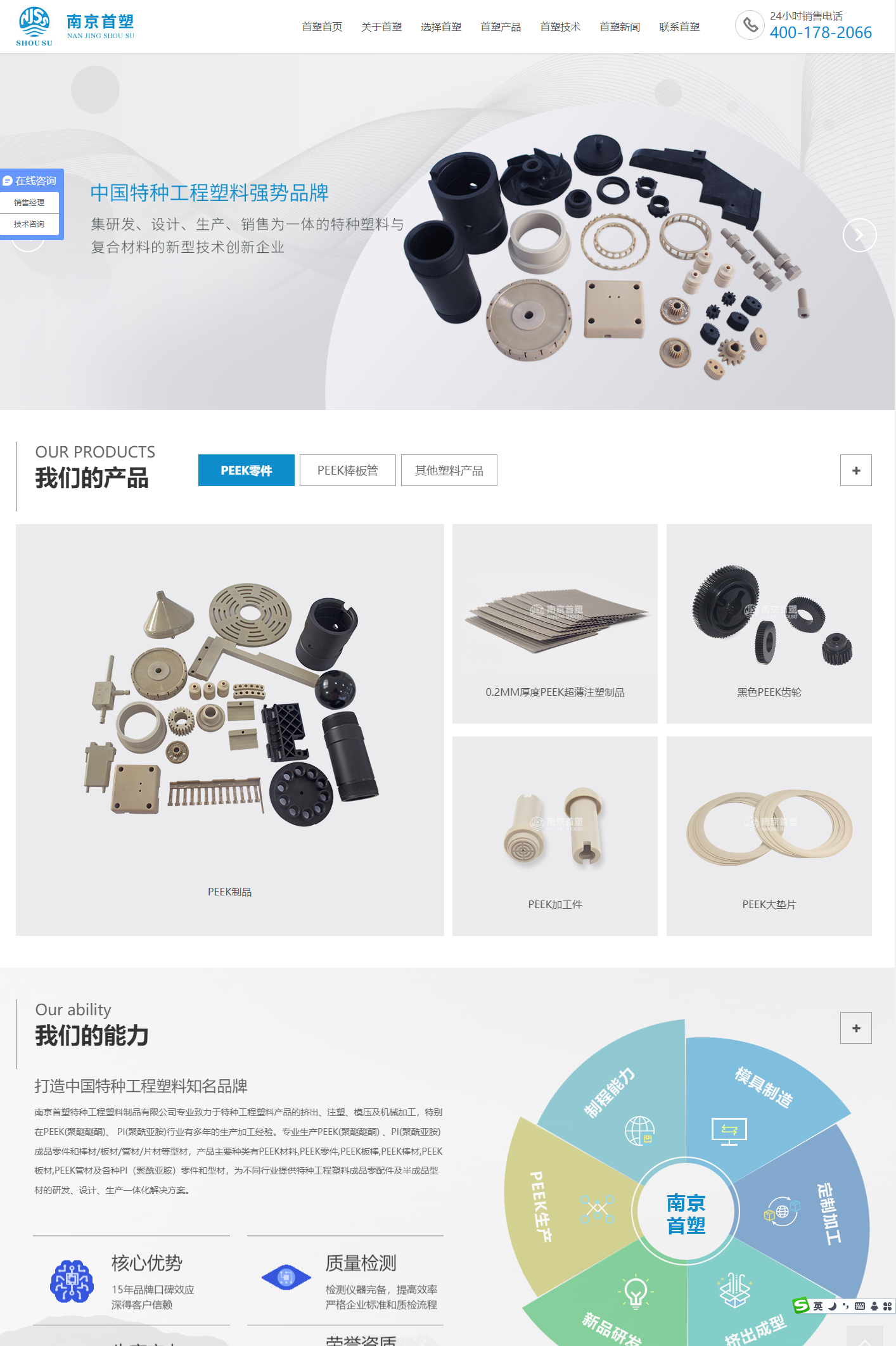 南京首塑特種工程塑料制品有限公司