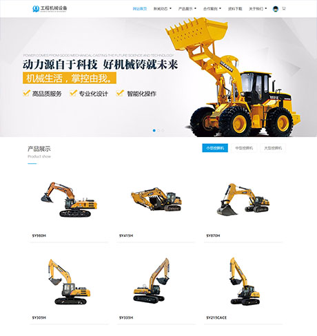工程機械設備出售商城網站模板