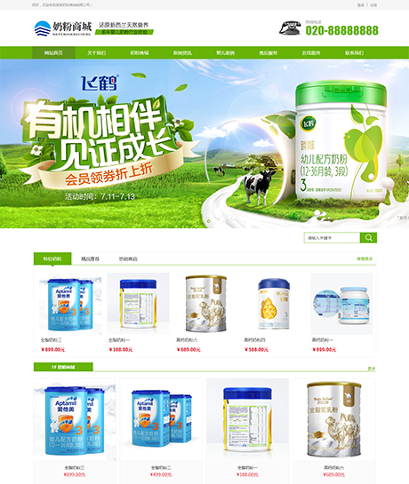 嬰幼兒奶粉營養品商城類網站模板 