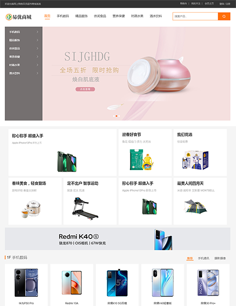 網上購物百貨超市商城系統