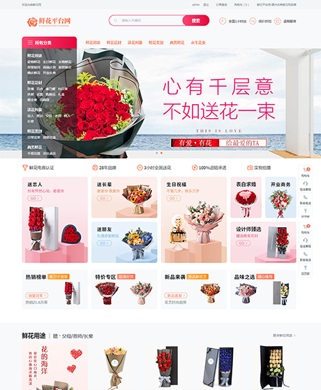 鮮花配送平臺商城系統模板