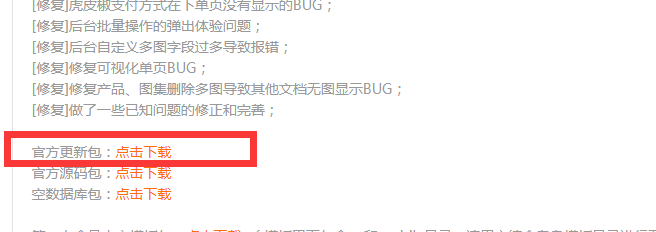 易優cms手工升級教程(圖3) image.png