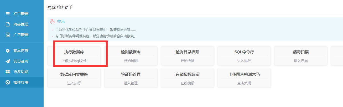 易優cms手工升級教程(圖8) image.png