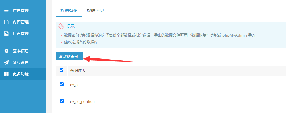 易優cms手工升級教程(圖6) image.png