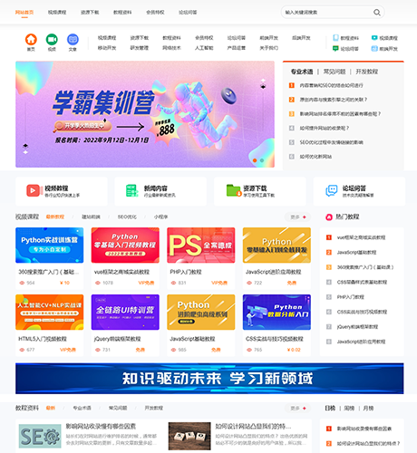 Eyou易優知識付費觀看視頻課程網站模板