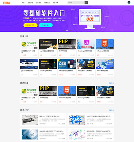 通用知識付費視頻網站模板