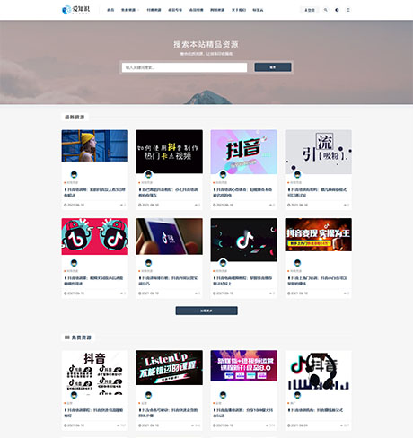 在線知識付費文章購買網站模板