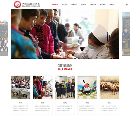 方舟慈善基金會機構介紹