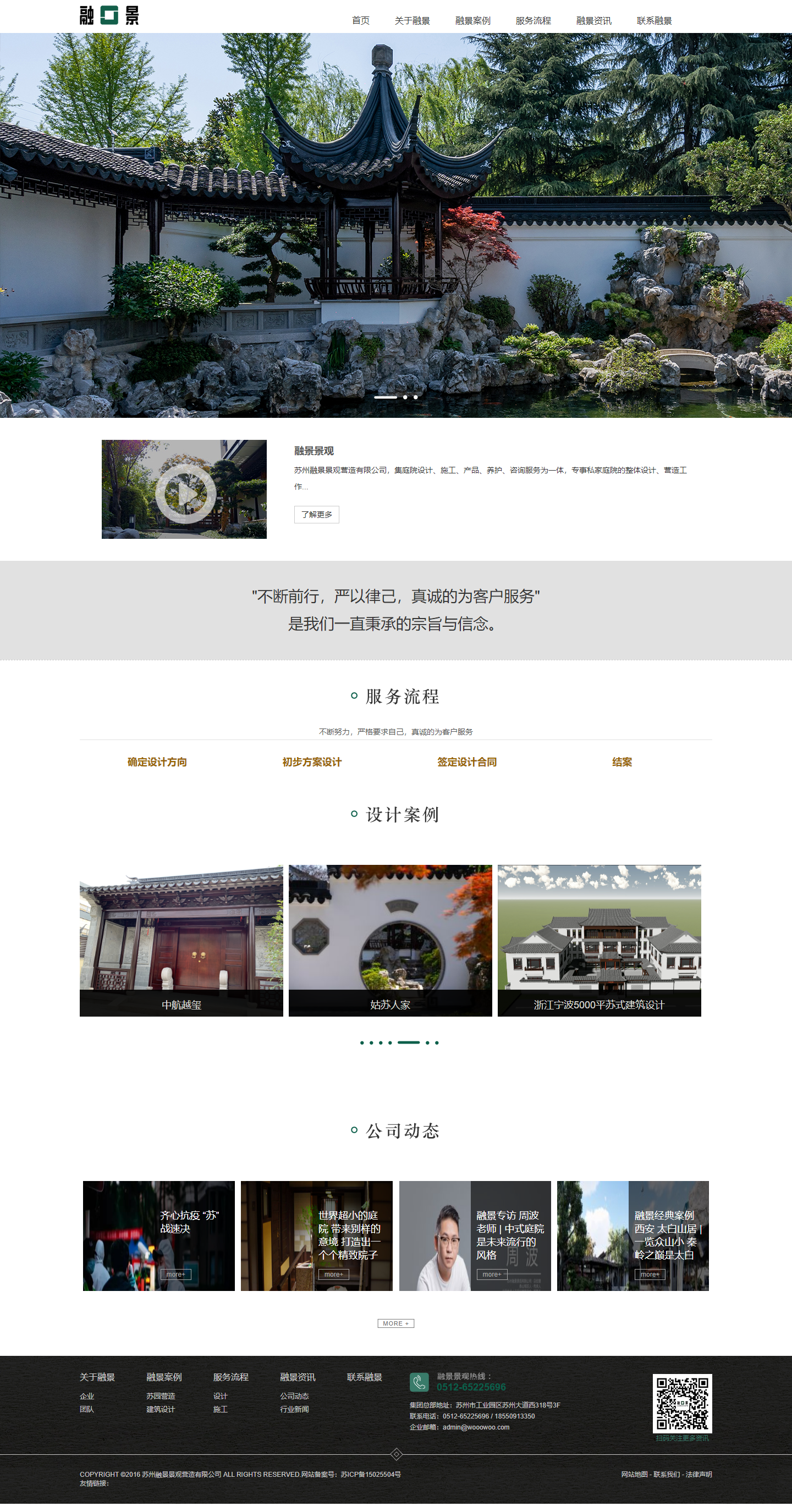 蘇州融景景觀營造有限公司