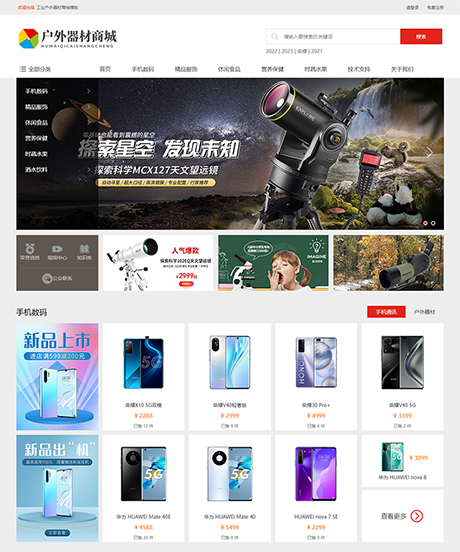 高端大氣工業戶外器材商城模板前后臺在線升級