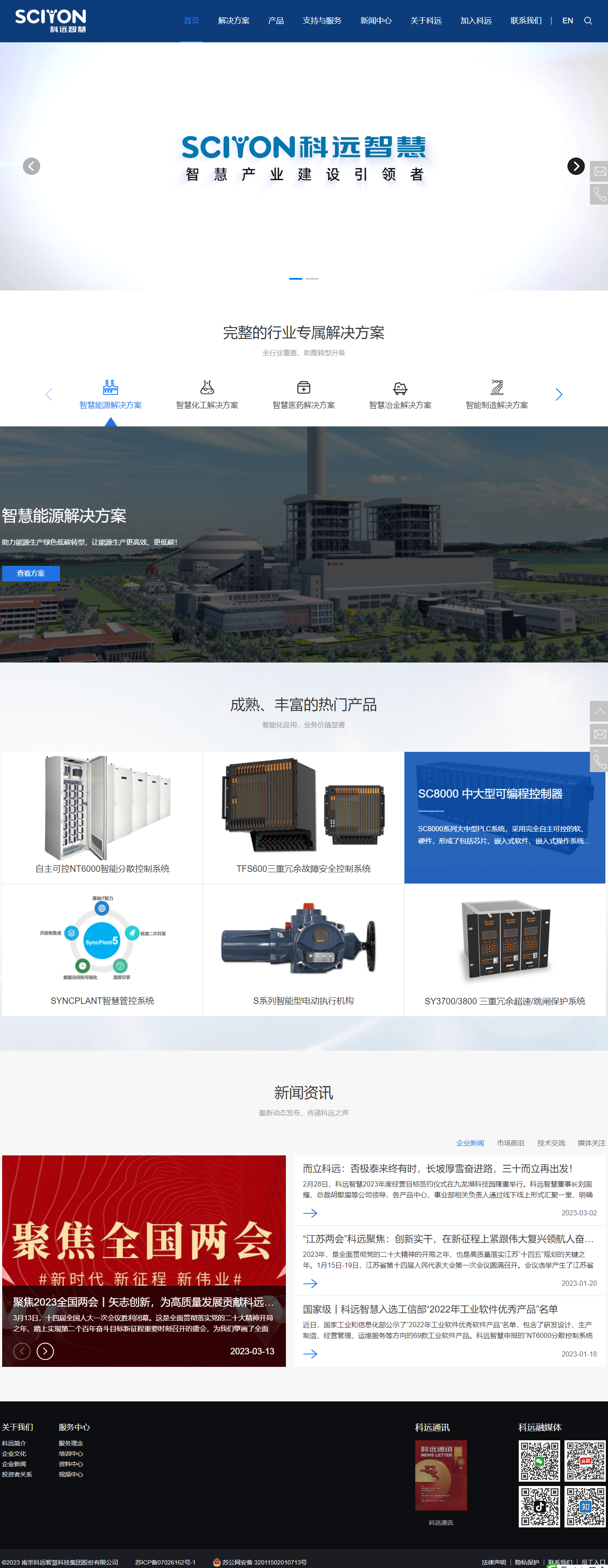 南京科遠智慧科技集團股份有限公司