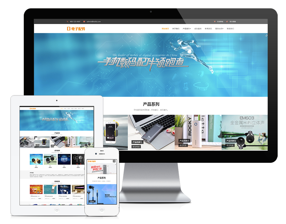 響應式電腦手機電子產品配件網站模板28598