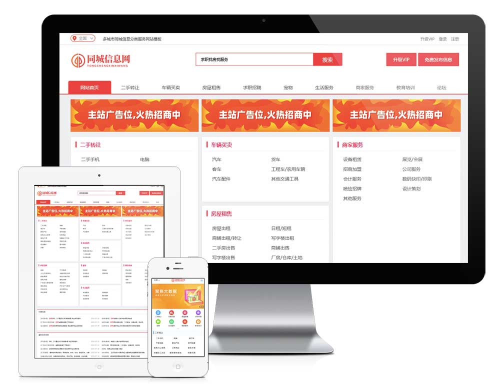 多城市同城信息分類服務網站模板