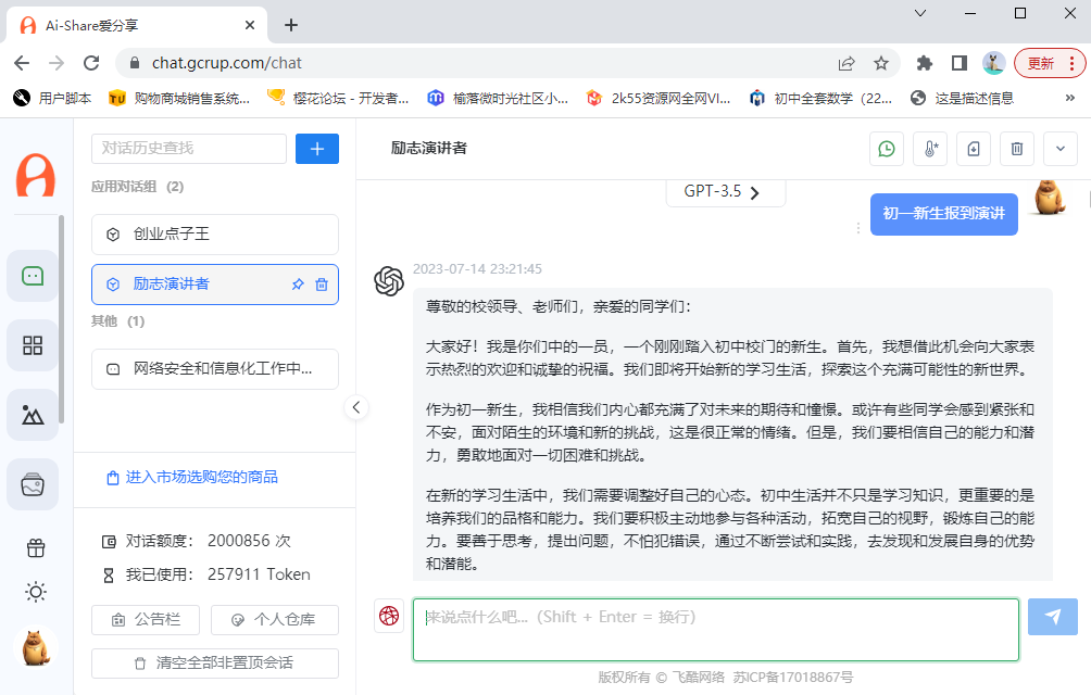 如何在國內使用CHATGPT內容生成！國內chatgpt有用法！