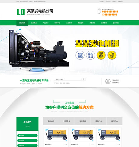 營銷型發電機機電機械設備類網站模板