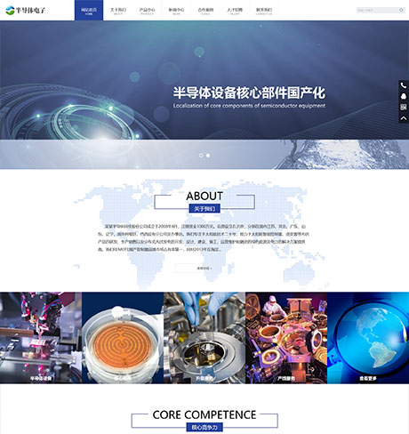 半導體電子元器件類網站模板