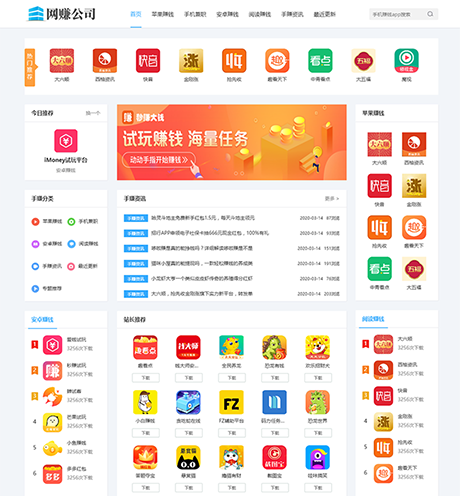手機APP軟件推廣網站模板