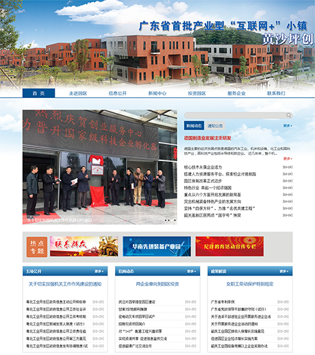 響應式創業園區管委會網站模板