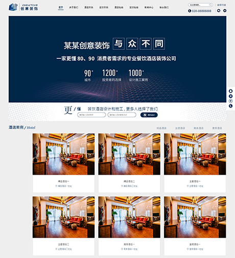 響應式創意餐飲酒店裝飾設計網站模板